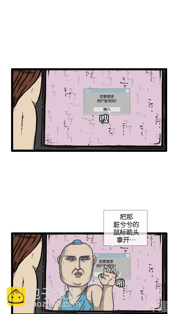 🍲最快更新的心灵的声音 [第915话] 网络狂人 第32页