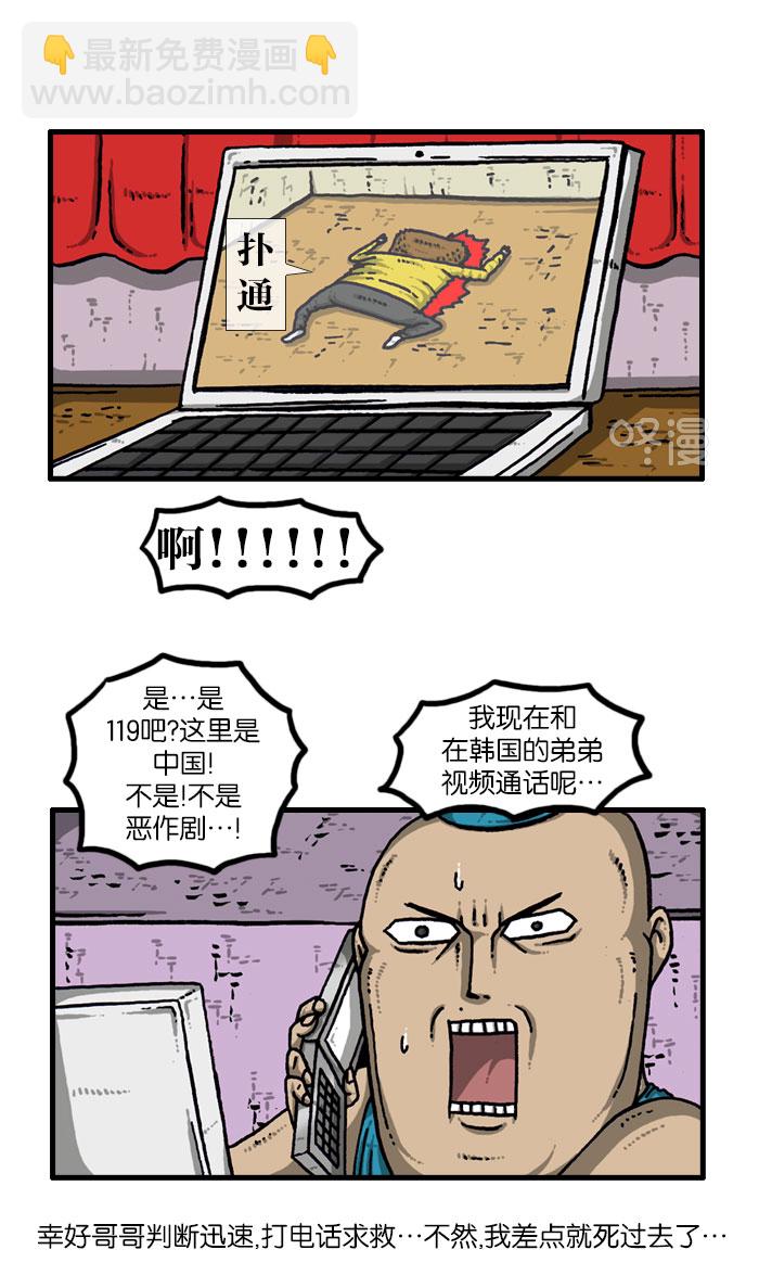 🍲最快更新的心灵的声音 [第915话] 网络狂人 第4页
