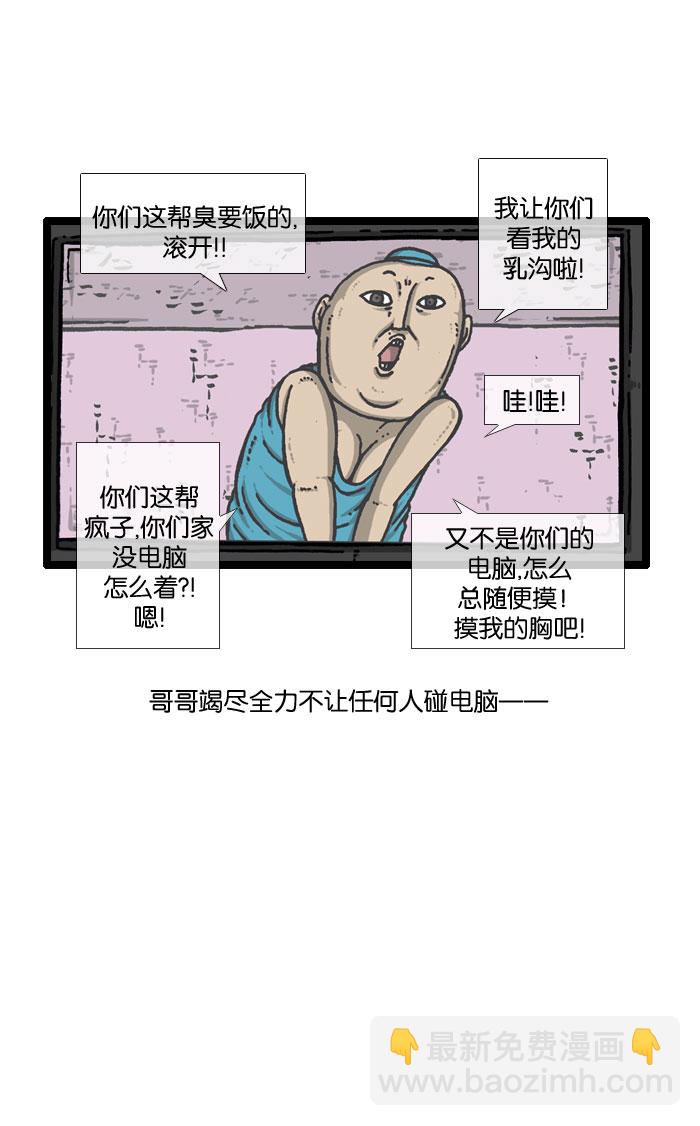 🍲最快更新的心灵的声音 [第915话] 网络狂人 第43页