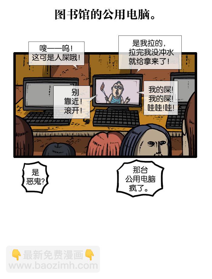 🍲最快更新的心灵的声音 [第915话] 网络狂人 第44页