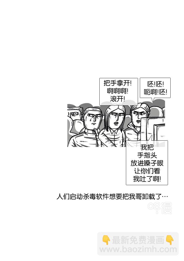 🍲最快更新的心灵的声音 [第915话] 网络狂人 第45页