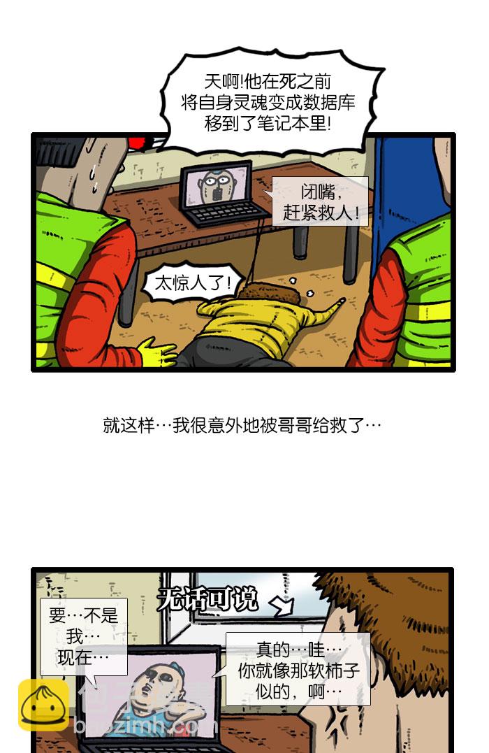 🍲最快更新的心灵的声音 [第915话] 网络狂人 第5页