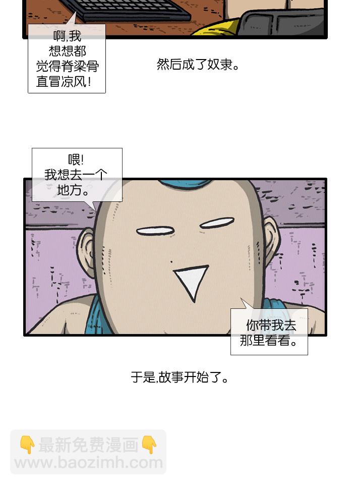 🍲最快更新的心灵的声音 [第915话] 网络狂人 第6页