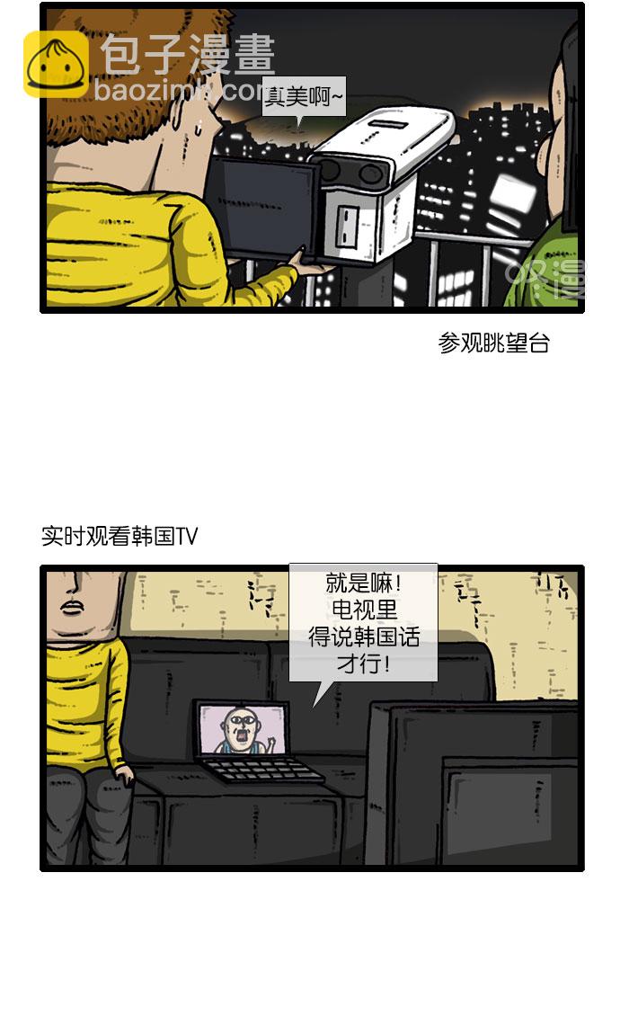 🍲最快更新的心灵的声音 [第915话] 网络狂人 第7页