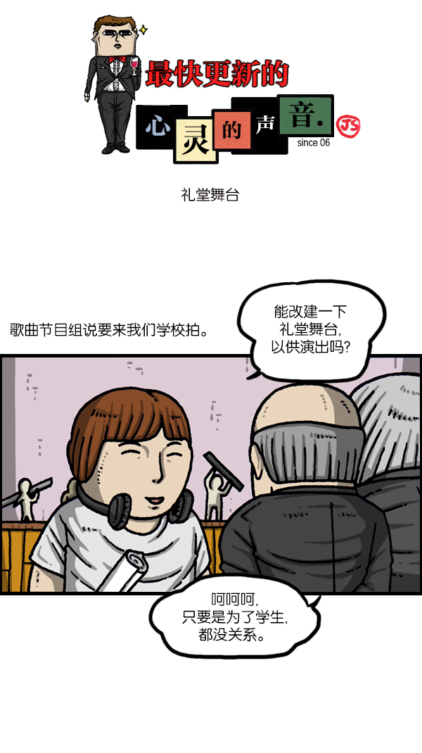 🍲最快更新的心灵的声音 [第1069话] 礼堂舞台 第1页