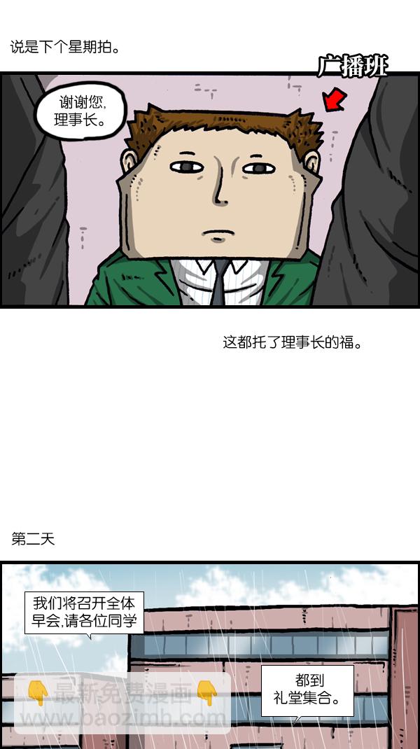 🍲最快更新的心灵的声音 [第1069话] 礼堂舞台 第2页