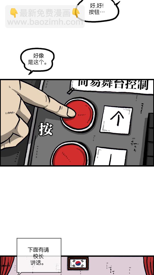 🍲最快更新的心灵的声音 [第1069话] 礼堂舞台 第5页