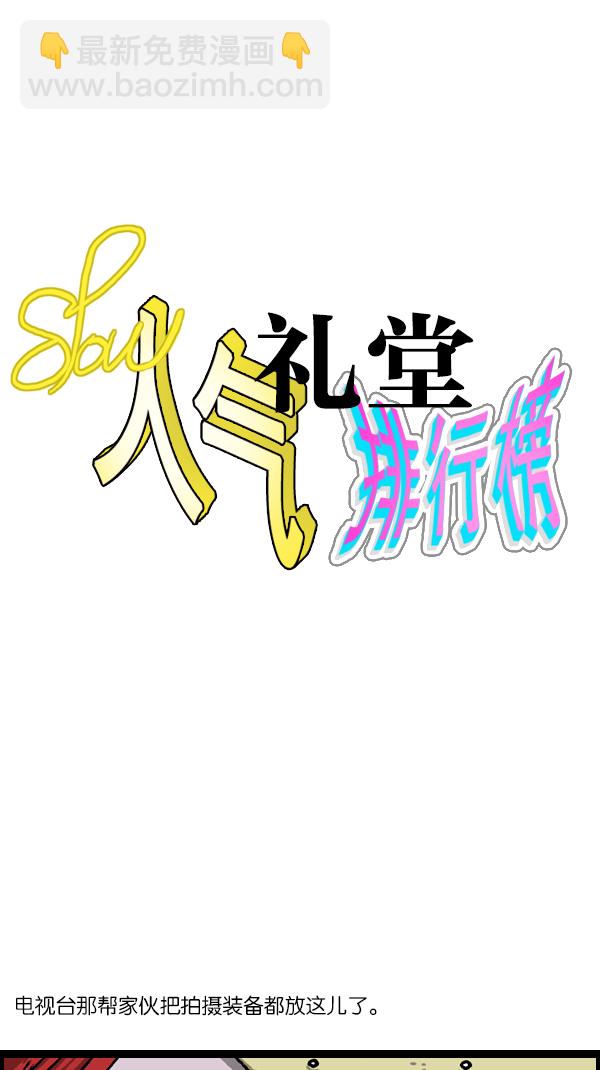 🍲最快更新的心灵的声音 [第1069话] 礼堂舞台 第9页