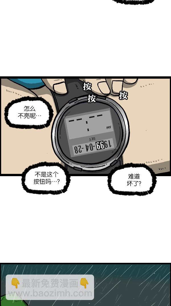 🍲最快更新的心灵的声音 [第1077话] 野营父子 第12页