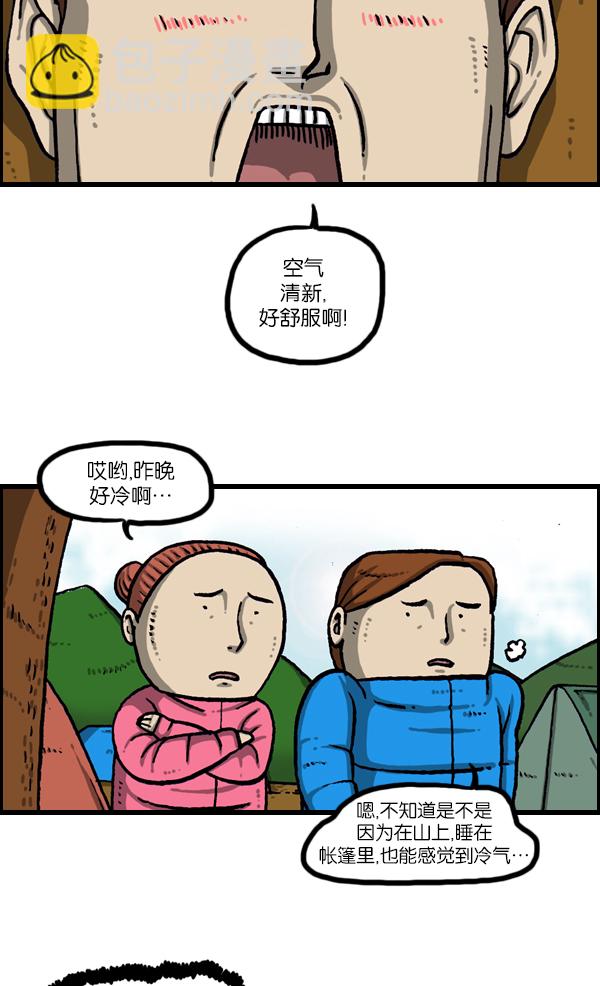 🍲最快更新的心灵的声音 [第1077话] 野营父子 第16页