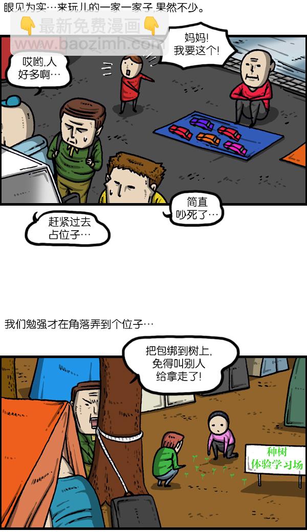 🍲最快更新的心灵的声音 [第1077话] 野营父子 第2页