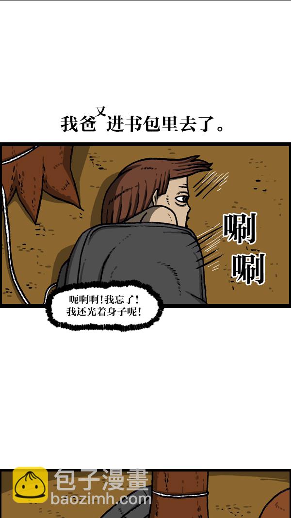 🍲最快更新的心灵的声音 [第1077话] 野营父子 第20页