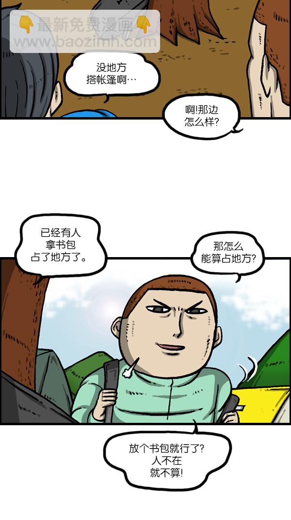🍲最快更新的心灵的声音 [第1077话] 野营父子 第21页