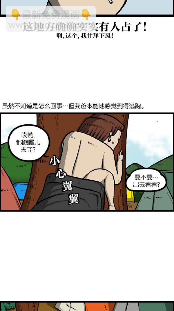 🍲最快更新的心灵的声音 [第1077话] 野营父子 第23页