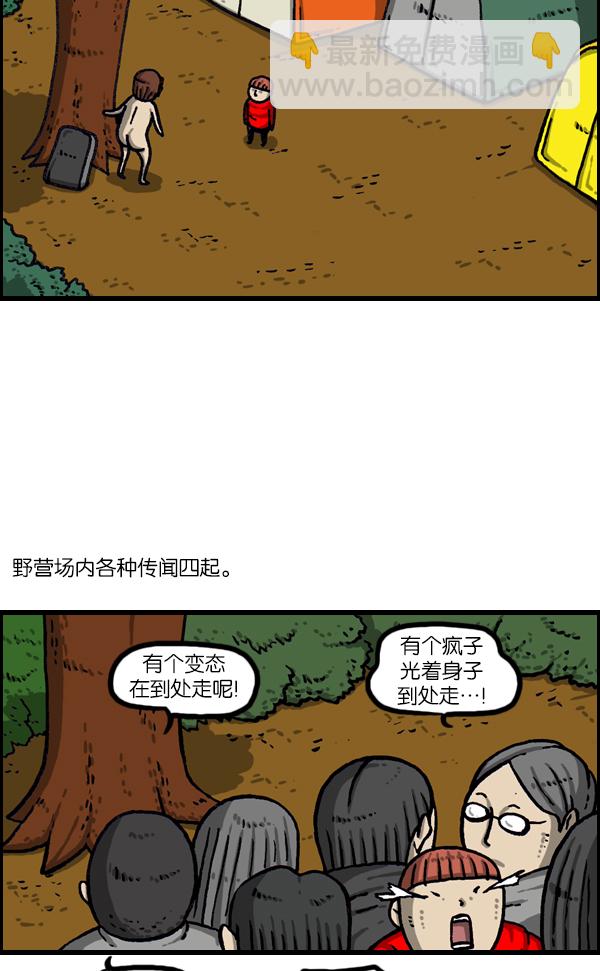 🍲最快更新的心灵的声音 [第1077话] 野营父子 第24页