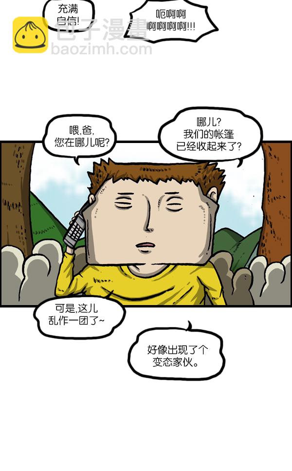 🍲最快更新的心灵的声音 [第1077话] 野营父子 第25页