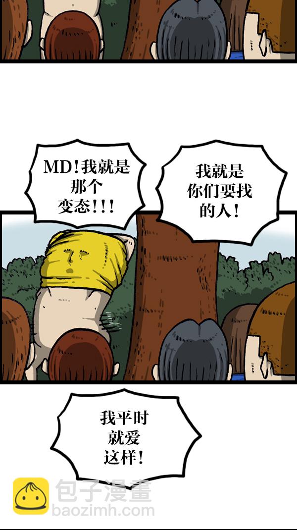 🍲最快更新的心灵的声音 [第1077话] 野营父子 第31页