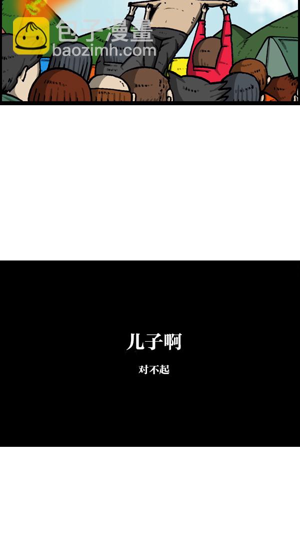 🍲最快更新的心灵的声音 [第1077话] 野营父子 第34页
