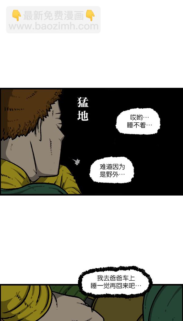 🍲最快更新的心灵的声音 [第1077话] 野营父子 第6页