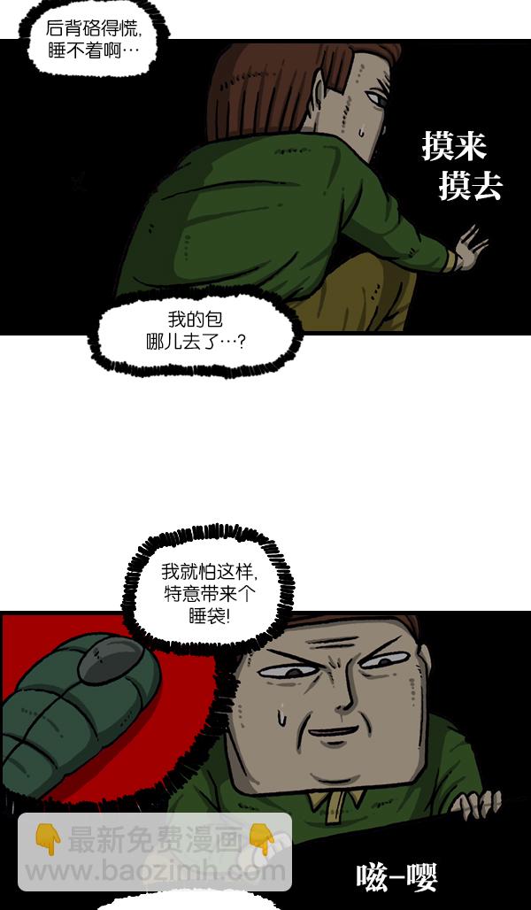 🍲最快更新的心灵的声音 [第1077话] 野营父子 第8页