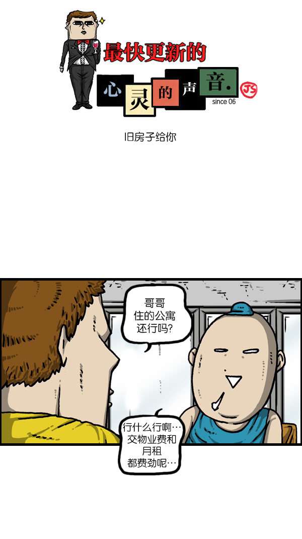 🍲最快更新的心灵的声音 [第1079话] 旧房子给你 第1页