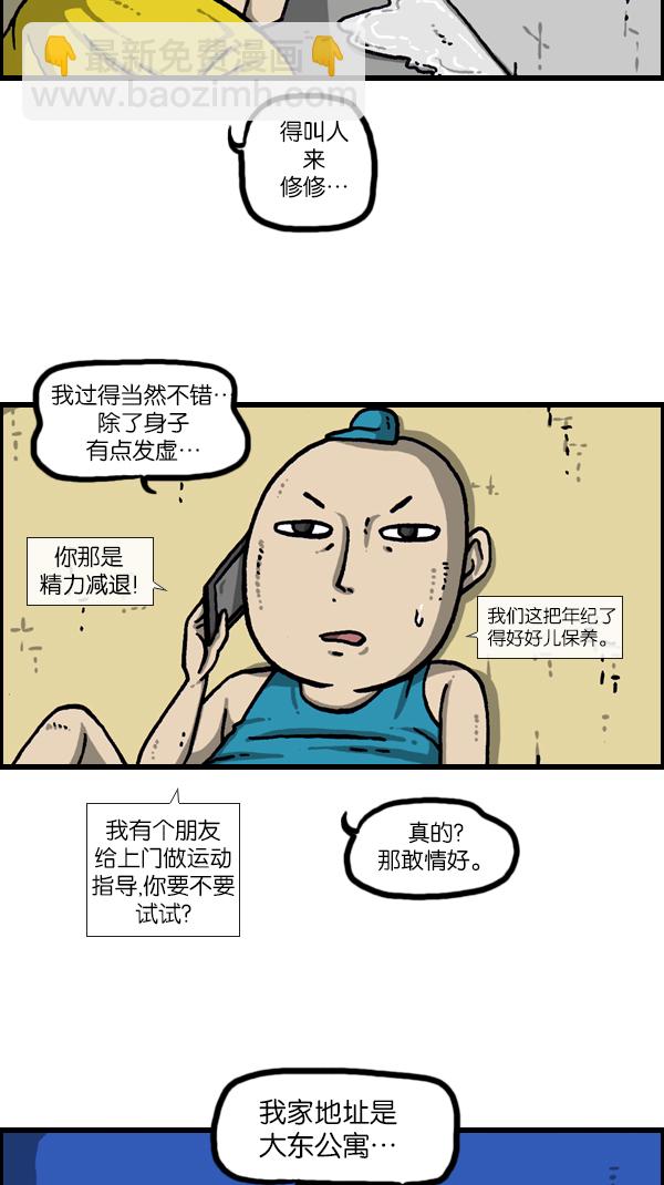 🍲最快更新的心灵的声音 [第1079话] 旧房子给你 第20页