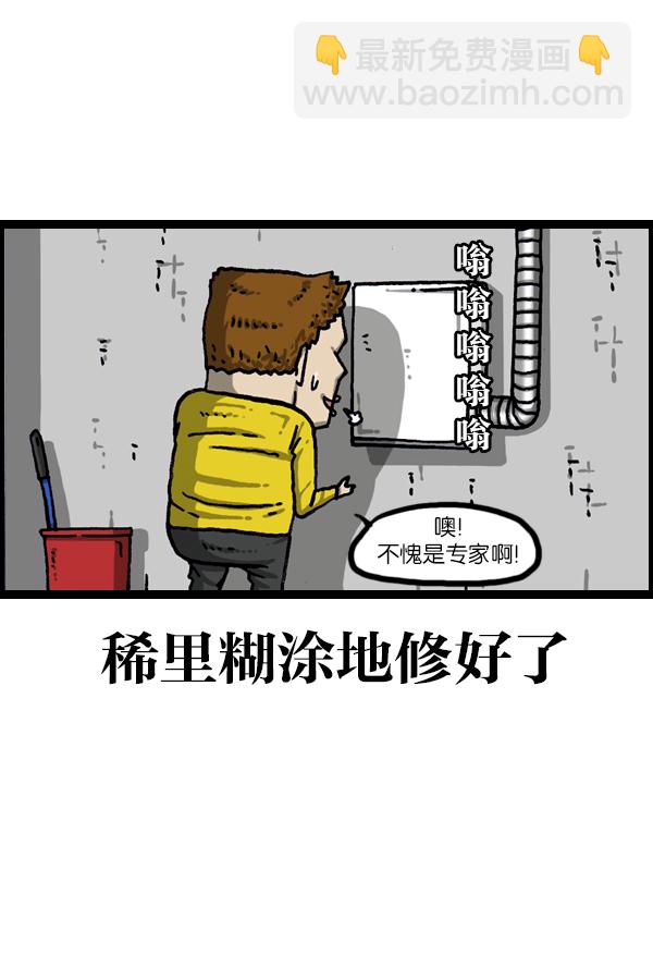 🍲最快更新的心灵的声音 [第1079话] 旧房子给你 第29页