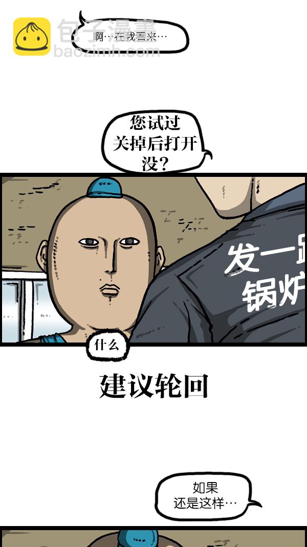 🍲最快更新的心灵的声音 [第1079话] 旧房子给你 第31页