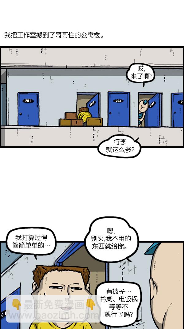 🍲最快更新的心灵的声音 [第1079话] 旧房子给你 第5页