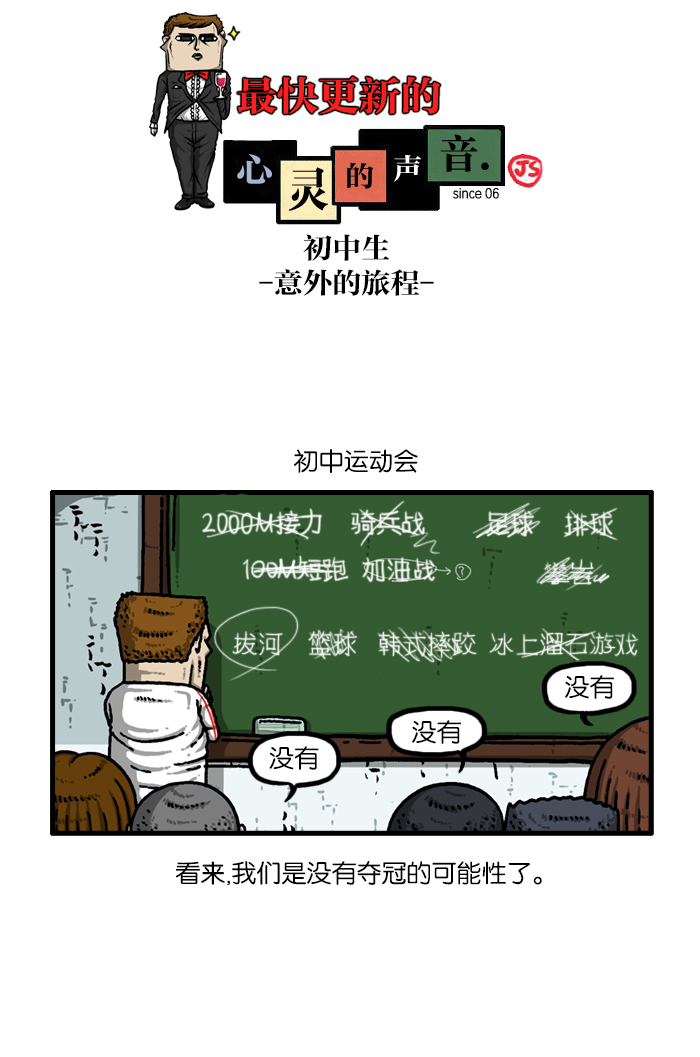 🍲最快更新的心灵的声音 [第917话] 初中生-意外的旅程- 第1页