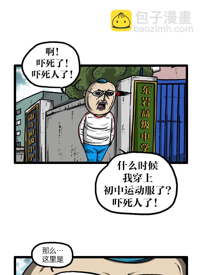 🍲最快更新的心灵的声音 [第917话] 初中生-意外的旅程- 第19页