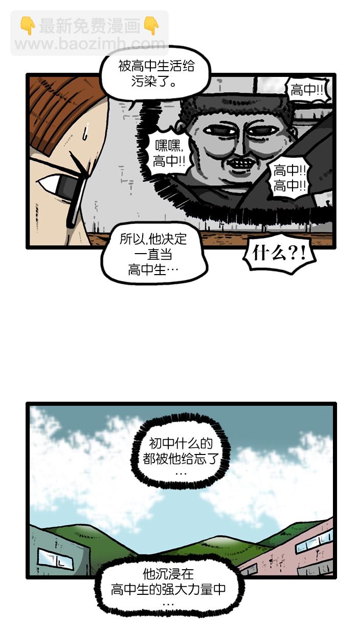 🍲最快更新的心灵的声音 [第917话] 初中生-意外的旅程- 第29页