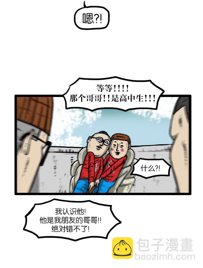 🍲最快更新的心灵的声音 [第917话] 初中生-意外的旅程- 第32页