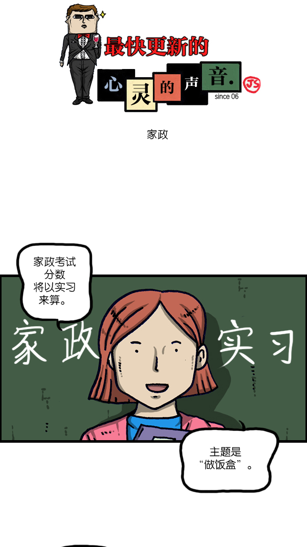 🍲最快更新的心灵的声音 [第1105话] 家政 第1页