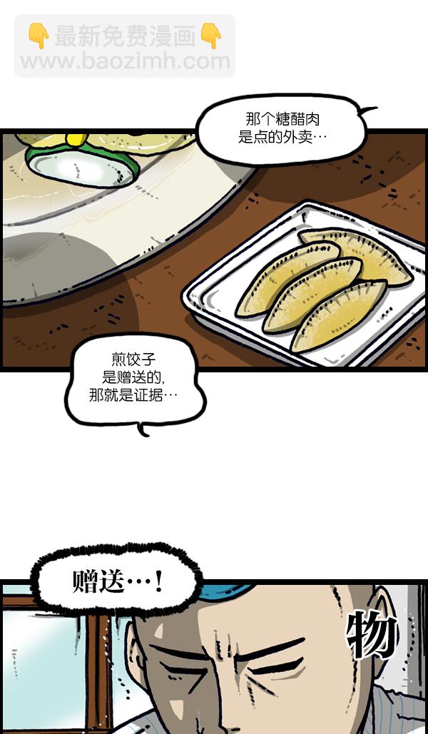🍲最快更新的心灵的声音 [第1105话] 家政 第12页