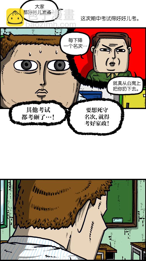 🍲最快更新的心灵的声音 [第1105话] 家政 第2页