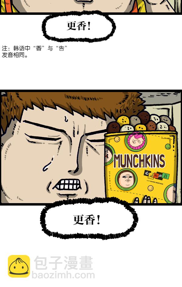 🍲最快更新的心灵的声音 [第1105话] 家政 第23页