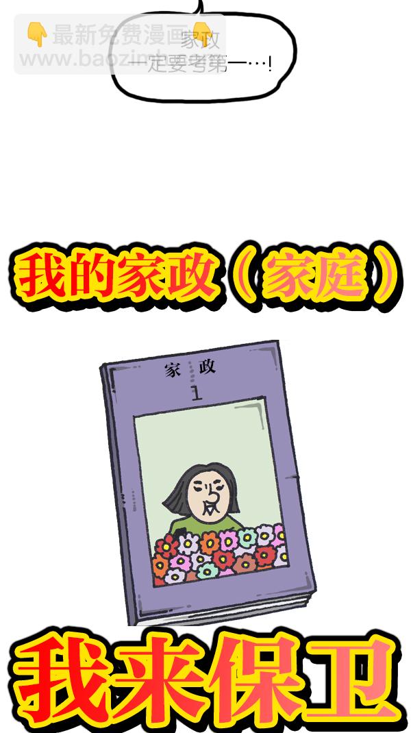 🍲最快更新的心灵的声音 [第1105话] 家政 第3页