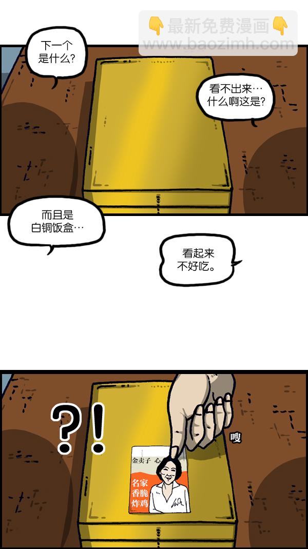 🍲最快更新的心灵的声音 [第1105话] 家政 第47页