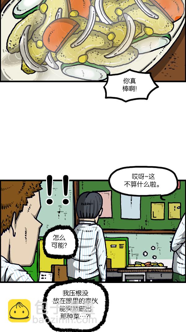 🍲最快更新的心灵的声音 [第1105话] 家政 第5页