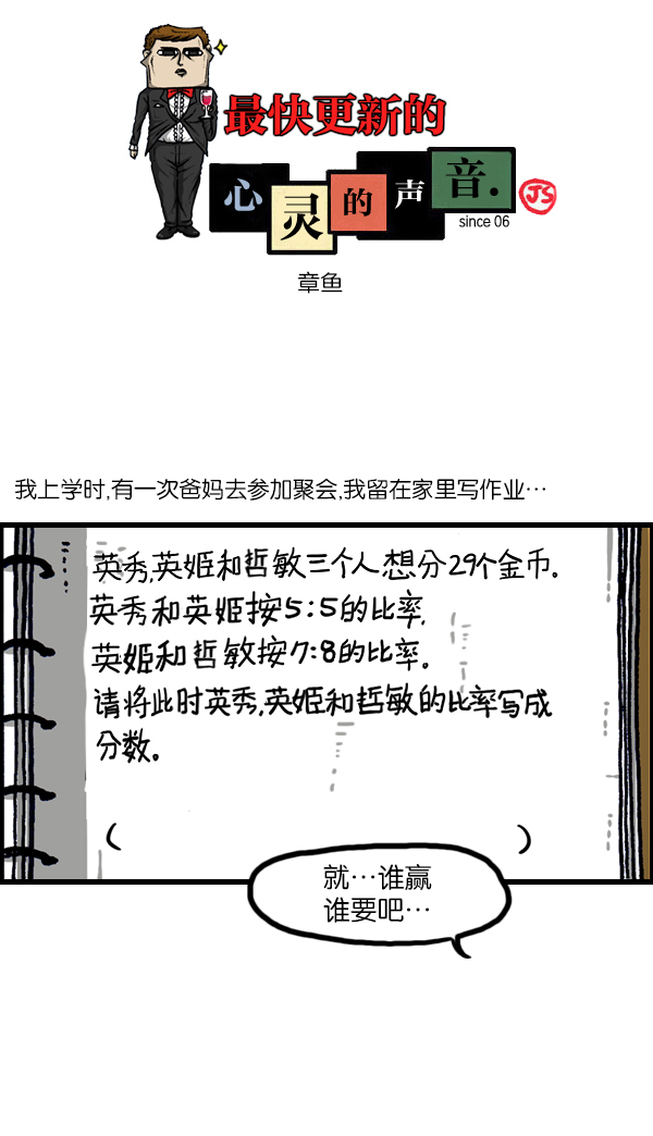 🍲最快更新的心灵的声音 [第1109话] 章鱼 第1页