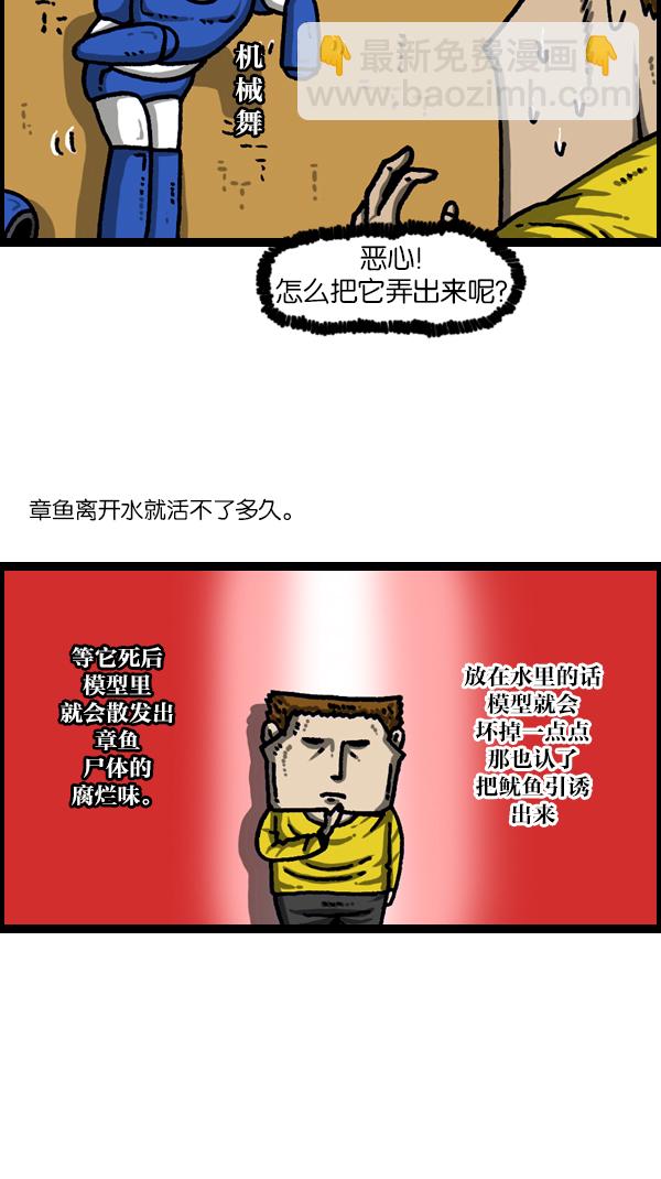 🍲最快更新的心灵的声音 [第1109话] 章鱼 第10页
