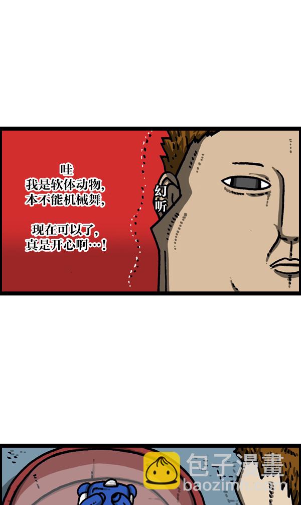 🍲最快更新的心灵的声音 [第1109话] 章鱼 第12页