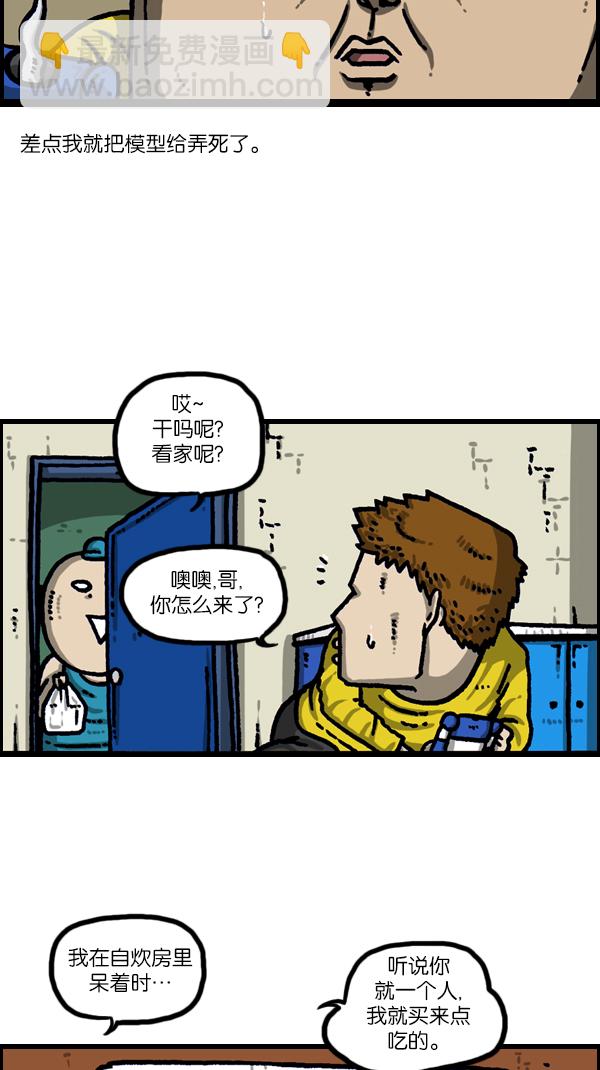 🍲最快更新的心灵的声音 [第1109话] 章鱼 第16页