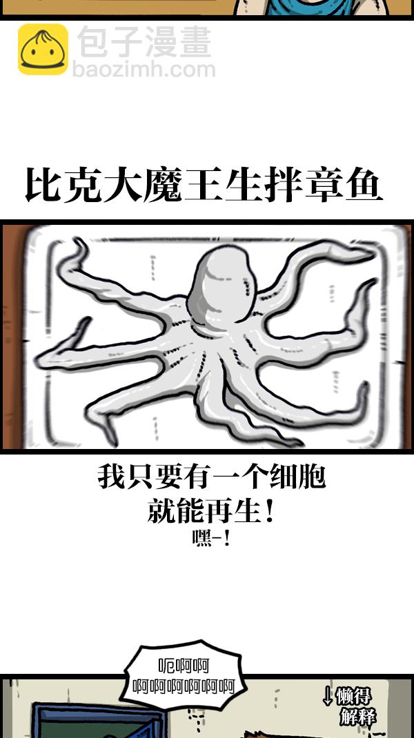 🍲最快更新的心灵的声音 [第1109话] 章鱼 第19页