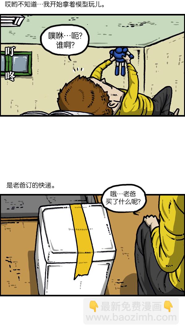 🍲最快更新的心灵的声音 [第1109话] 章鱼 第2页