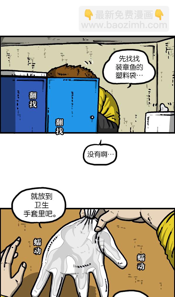🍲最快更新的心灵的声音 [第1109话] 章鱼 第21页