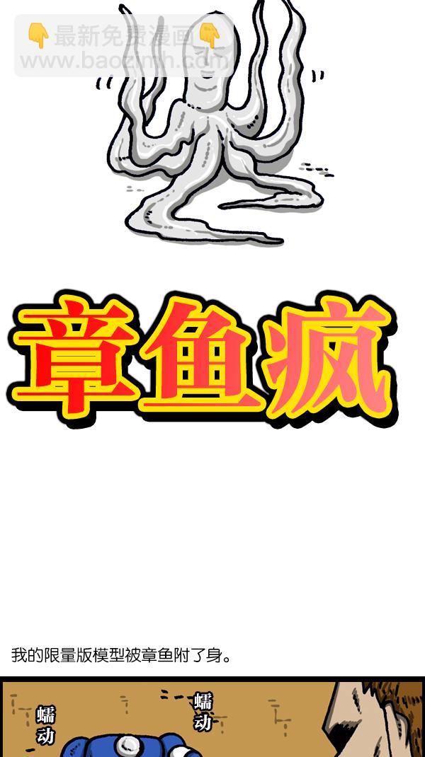 🍲最快更新的心灵的声音 [第1109话] 章鱼 第9页