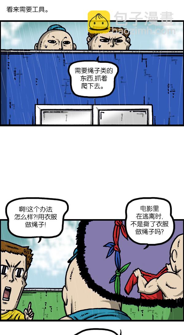 🍲最快更新的心灵的声音 [第1113话] 屋顶 第13页