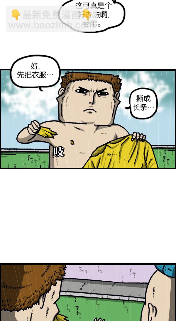 🍲最快更新的心灵的声音 [第1113话] 屋顶 第14页